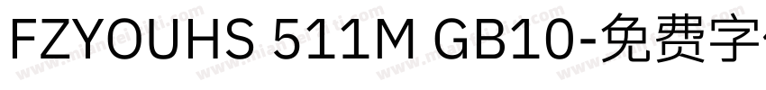 FZYOUHS 511M GB10字体转换